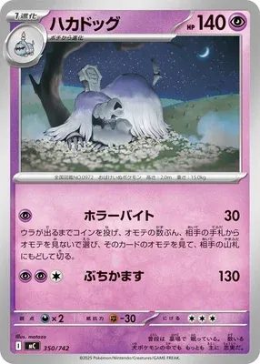 Tomberro, carte Pokémon MC 350 — extension Start Deck 100 Battle Collection