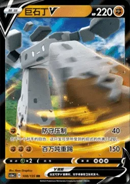 Dolman V, carte Pokémon CS1aC 108 — extension Dynamax Clash - Thunder