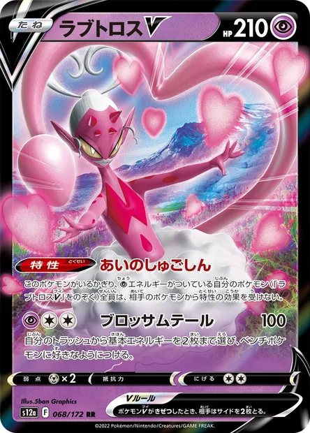Enamorus V, Pokémon card S12a 068 — VSTAR Universe set