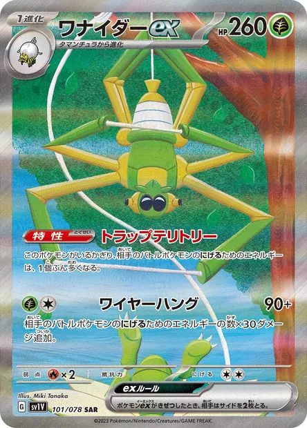 Spidops ex, Pokémon card SV1V 101 — Violet ex set