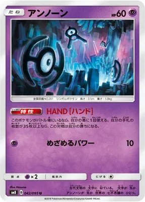Zarbi, carte Pokémon SM8 042 — extension Super Burst Impact