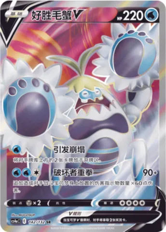 Crabominable V, carte Pokémon CS4aC 142 — extension Nine Colors Gathering - Friends