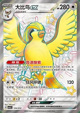 Roucarnage-ex, carte Pokémon CSVL2C 124 — extension Travel Special Pack