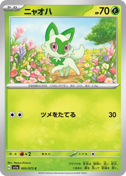 Sprigatito, Pokémon card SV1a 005 — Triplet Beat set