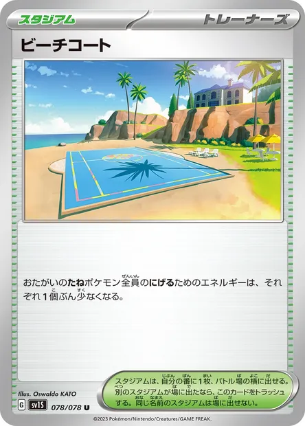 Terrain de Plage, carte Pokémon SV1S 078 — extension Scarlet ex