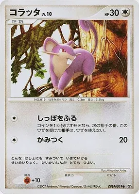 Rattata, Pokémon card DP3 aop17905 — Shining Darkness set