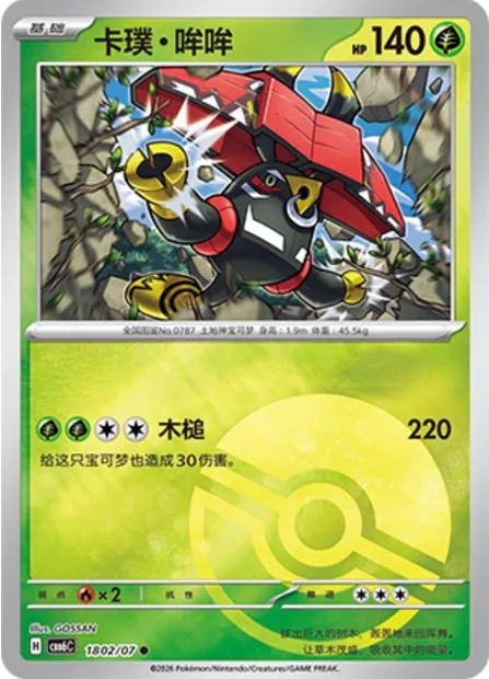 Tokotoro, carte Pokémon CBB6C 18-02 — extension Gem Pack Vol.6