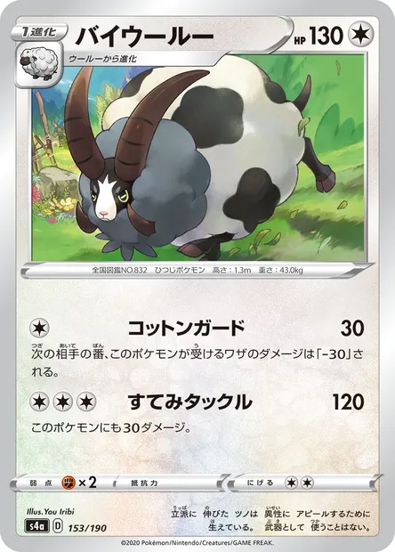Dubwool, Pokémon card S4a 153 — Shiny Star V set