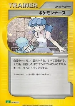Pokémon Nurse, Pokémon card CLF 028 — Pokémon Card Game Classic: Venusaur & Lugia ex Deck set