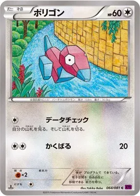 Porygon, Pokémon card XY7 064 — Bandit Ring set