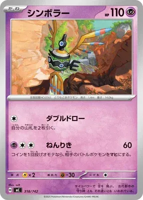 Cryptéro, carte Pokémon MC 318 — extension Start Deck 100 Battle Collection