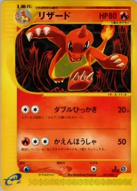 Charmeleon, Pokémon card ES1 011 — Pokémon-e Starter Deck set