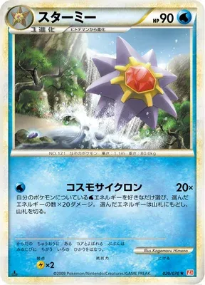 Starmie, Pokémon card L1A 020 — HeartGold Collection set