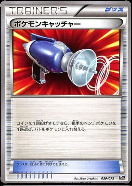 Attrape-Pokémon, carte Pokémon 20th 059 — extension Starter Pack