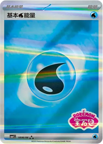 Énergie Water de base, carte Pokémon CBB1C 18-06 — extension Gem Pack Vol.1