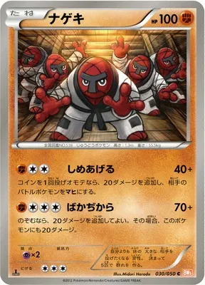 Throh, Pokémon card BW5B 030 — Dragon Blade set
