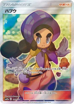 Hapu, Pokémon card SM12a 195 — Tag Team GX All Stars set