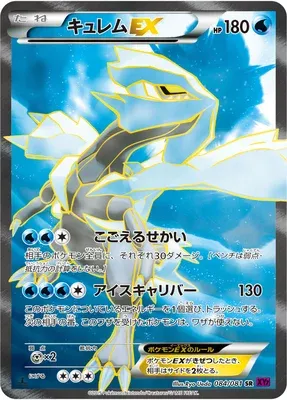 Kyurem-EX, Pokémon card XY7 084 — Bandit Ring set