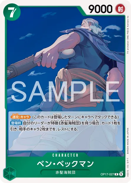 Ben Beckmann, carte One Piece OP17-027 JAP — extension LES GUERRIERS LES PLUS PUISSANTS AU MONDE