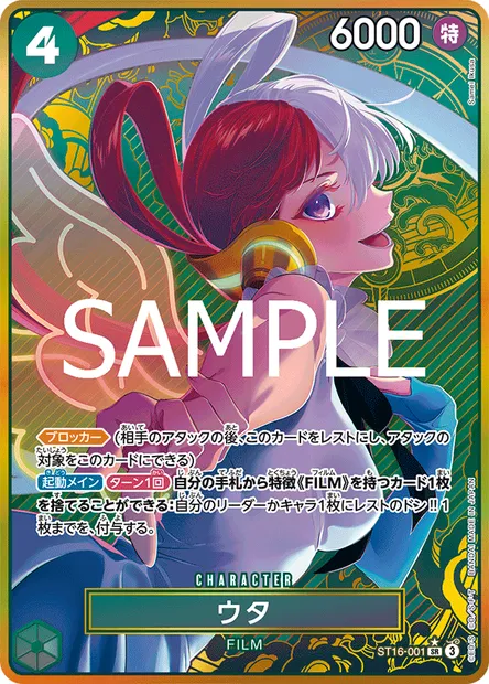 Uta, carte One Piece ST16-001 JAP — extension VERT Uta