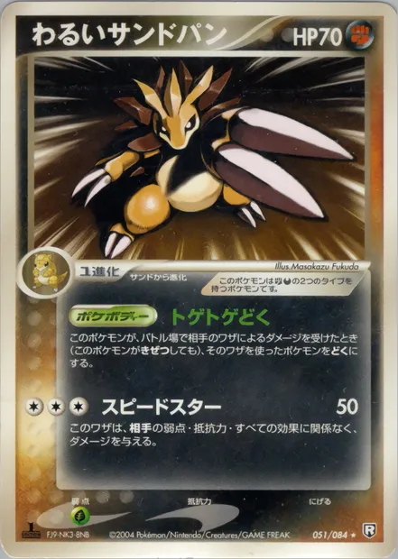 Dark Sandslash, carte Pokémon PCG3 051 — extension Rocket Gang Strikes Back