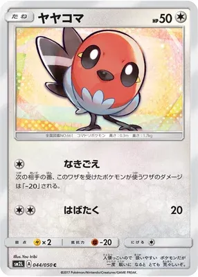Fletchling, Pokémon card SM2L 044 — Alolan Moonlight set