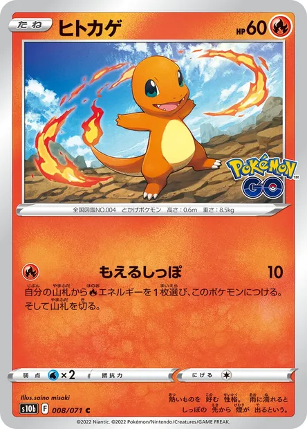 Salamèche, carte Pokémon S10b 008 — extension Pokémon GO