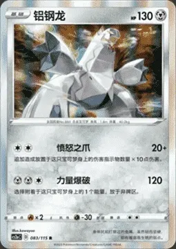 Duraludon, Pokémon card CS2aC 083 — Vivid Portrayals - Obsidian set