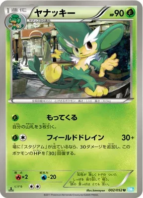 Simisage, Pokémon card BW3A 002 — Hail Blizzard set