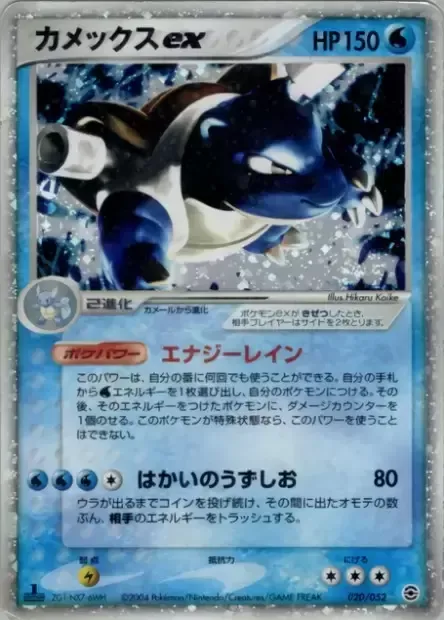 Blastoise ex, Pokémon card PCGA 020 — Venusaur, Charizard & Blastoise Random Constructed Starter Decks set