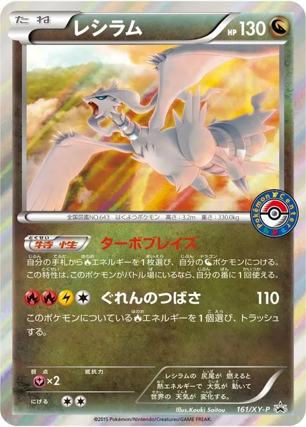 Reshiram, Pokémon card XYP 161 — XY Promos set