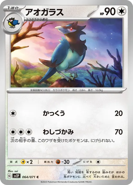 Bleuseille, carte Pokémon SV2P 064 — extension Snow Hazard
