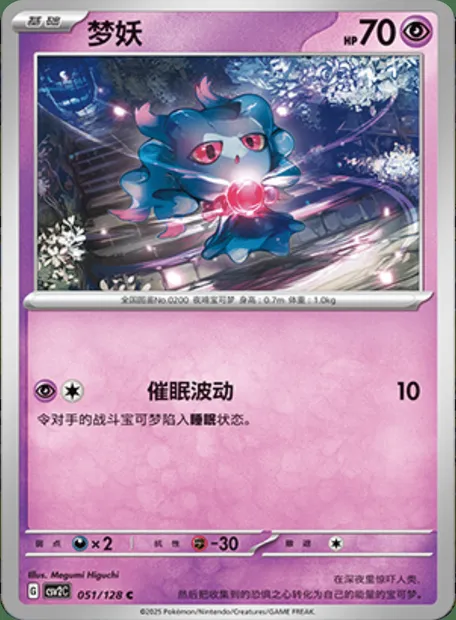 Feuforêve, carte Pokémon CSV2C 051 — extension Miracle Journey