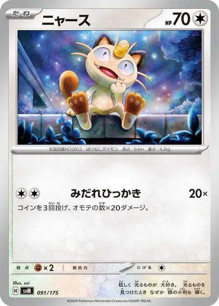 Meowth, Pokémon card SVM 091 — Generations Start Decks set