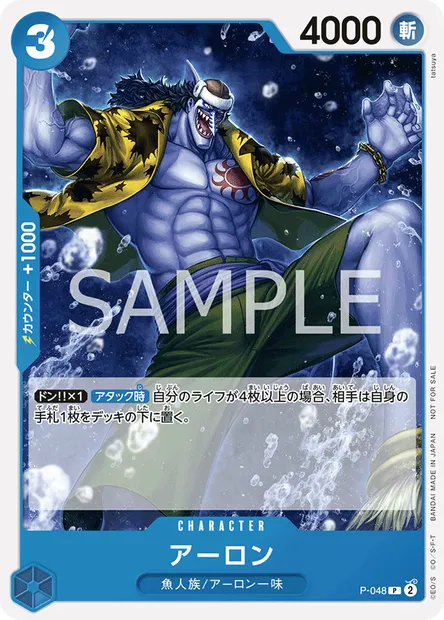 Arlong, One Piece card P-048 JAP — Promotion card set
