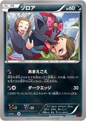 Zorua, carte Pokémon XY8B 041 — extension Red Flash