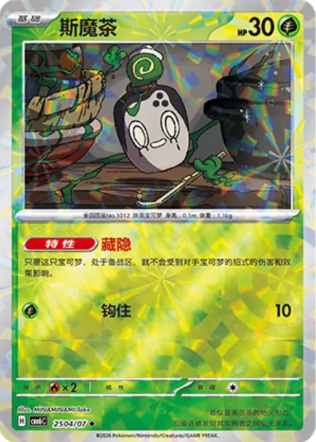 Poltchageist, carte Pokémon CBB6C 25-04 — extension Gem Pack Vol.6