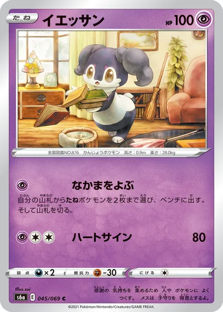 Indeedee, Pokémon card S6a 045 — Eevee Heroes set