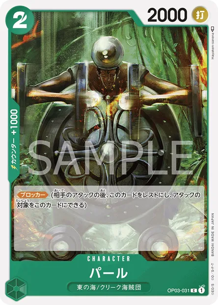 Pearl, One Piece card OP03-031 JAP — PILLARS OF STRENGTH set