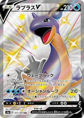 Lapras V, Pokémon card S4a 311 — Shiny Star V set