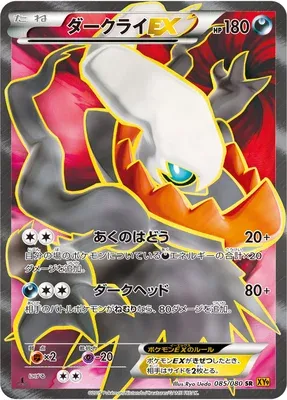 Darkrai-EX, Pokémon card XY9 085 — Rage of the Broken Heavens set