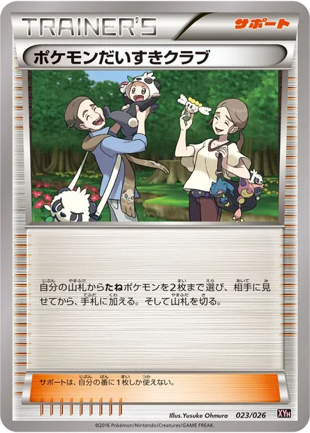 Pokemon Fan Club, Pokémon card XYH 023 — M Audino EX Mega Battle Deck set