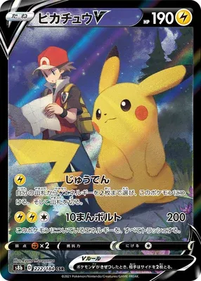 Pikachu V, Pokémon card S8b 222 — VMAX Climax set