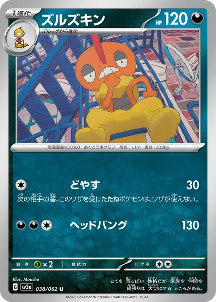 Baggaïd, carte Pokémon SV3a 038 — extension Raging Surf