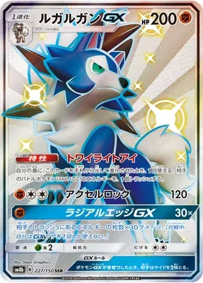 Lougaroc-GX, carte Pokémon SM8b 227 — extension GX Ultra Shiny