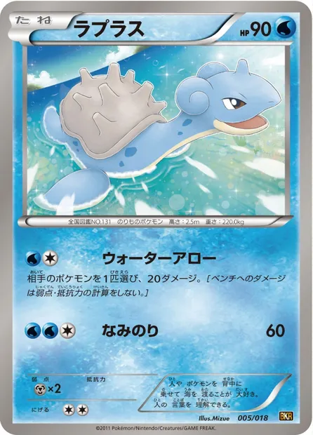 Lokhlass, carte Pokémon BKR 005 — extension Reshiram EX Battle Strength Deck