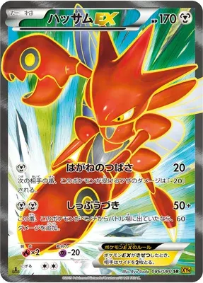Scizor-EX, Pokémon card XY9 086 — Rage of the Broken Heavens set