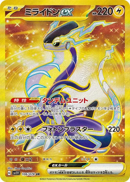 Miraidon-ex, carte Pokémon SV1V 106 — extension Violet ex