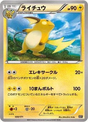 Raichu, carte Pokémon XY 030 — extension The Best of XY