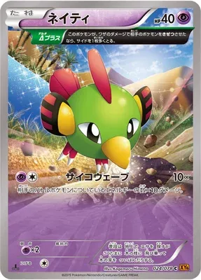 Natu, Pokémon card XY6 024 — Emerald Break set